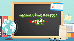 관광경영전공, 입학과 동시에 나의 `꿈`이 이루어진다